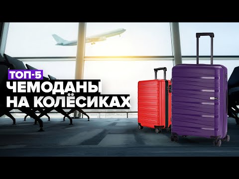 TOP 5: Best Suitcases on Wheels 👌 Rating 2024-2025