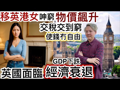 Prices in the UK are soaring! A Hong Kong woman who immigrated to the UK is complaining of povert...