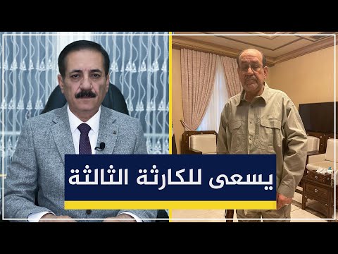 المالكي يسعى للكارثة الثالثة | قضايا في الميزان