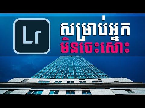 Adobe Lightroom for Begginer