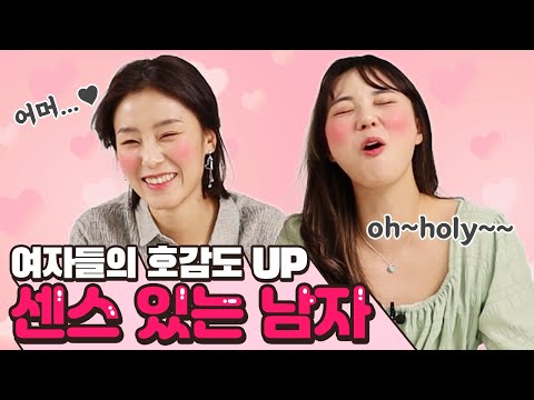 여심을 사로잡는 센스? 바로 이런게 센스있는 남자지..!![썰리뷰]