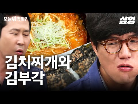 성공률 100% 김치찌개 이렇게만 끓여보세요♨ 오늘 저녁은 김치찌개다🤤 | #오늘뭐먹지 #샾잉