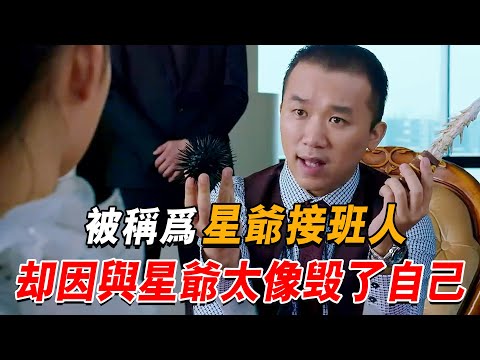 星爺臨時抓人也能救場，片場教演戲嚇壞龍套，難怪星爺電影的每個人都會火！#電影 #喜劇 #周星馳