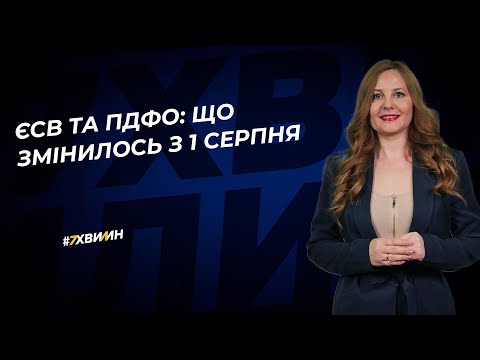 SSC and PIT: what has changed since August 1 | 08/14/2023