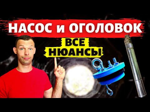 Как установить насос в скважину своими руками. Это нужно знать!