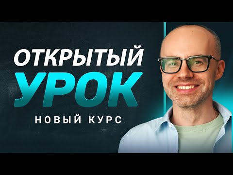 Открытый урок. Разговорный английский язык для начинающих. А0