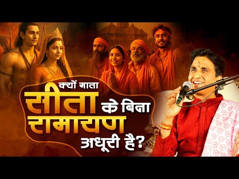 क्यों मिथिला नगरी का वर्णन शब्दों में नहीं हो सकता? - Dr Kumar Vishwas | Ram Katha