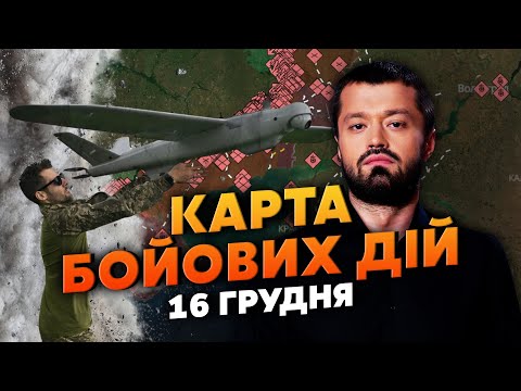 💣 НЕОЧІКУВАНИЙ ФІНАЛ ПІДРИВУ СУБМАРИНИ РФ! Карта бойових дій 16 грудня: впав ОСТАННІЙ ПОРТ РОСІЇ