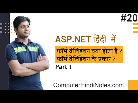 #20 What is Form Validation? Types of Form Validation | Form Validation in ASP. Net (Hindi)