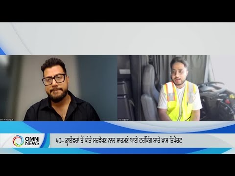 New report reveals Truck Drivers in Canada are Underpaid and Overworked | OMNI News Punjabi