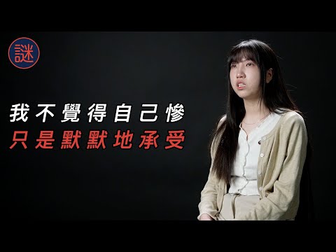 23歲的女生，年幼時經歷喪父喪母，鄰居伯伯的誘騙，6年的寄養生活，成年後身患重病｜自白聊天室
