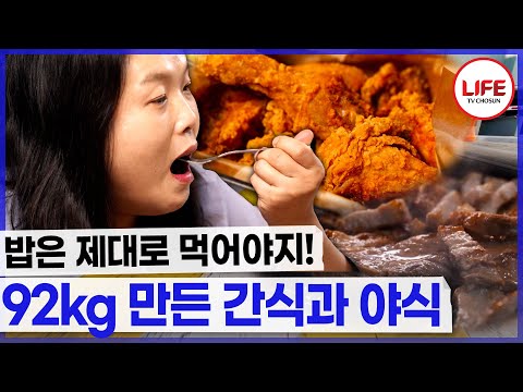 편의점 음식은 밥이 아니죠! 집에서 먹어야 밥입니다만? (TV CHOSUN 250207 방송)