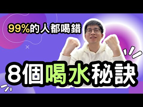 99% of people drink water incorrectly? 8 tips for drinking water to transform you in 7 days!