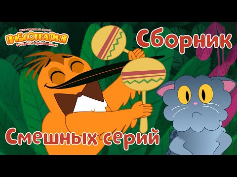 Пчелография ⭐ Самые смешные серии ⭐ Сборник мультфильмов ⭐Мультики для детей
