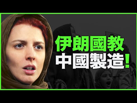 伊朗国教，却是“中国制造”！伊斯兰教十二伊玛目派，到底到多汉化？18分钟讲透最汉化的伊斯兰教