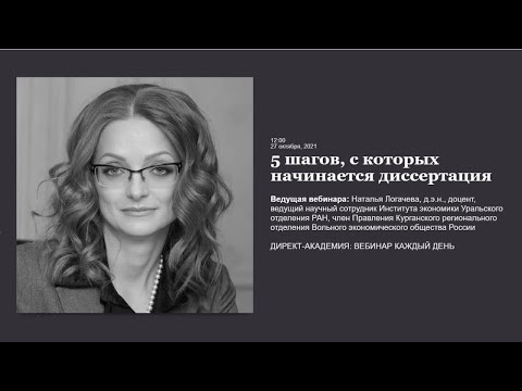 5 шагов, с которых начинается диссертация