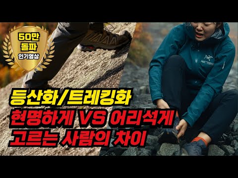 Checklist before buying a new pair of trekking shoes!