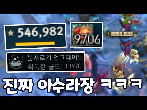 아수라장 54만딜 ㄷㄷ? 태불망 돈복사에 강심9500스택 정신나간 암베사 ㅋㅋㅋ 진짜 아수라장이다 [칼바람 증강]