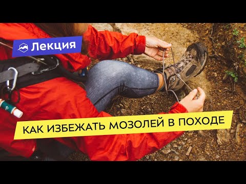 Как избежать мозолей в походе
