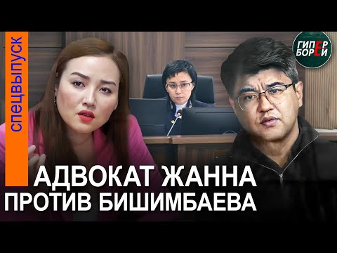 Процесс Бишимбаева: Судебное следствие закончено, впереди прения. 24 апреля, часть 2