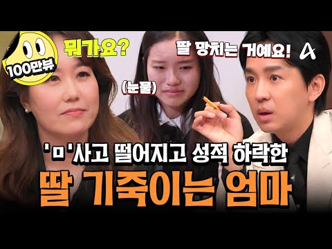 [#티처스레전드] 자사고 탈락한 고1 딸 기죽이는 엄마💥 티처스도 경악한 사교육! "저 공부 자신감 찾을 수 있나요?" | 성적을 부탁해 티처스