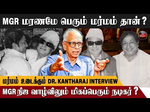 Shivaji திரைல மட்டும் தான் நடிகர் ஆனா MGR? | Dr Kantharaj Interview | Rajinikanth | Kumudam Reporter