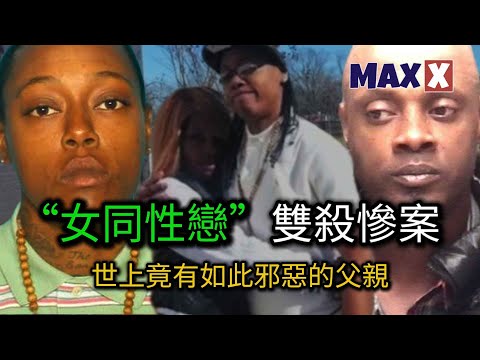 德州女同雙殺事件，宗教、父權與嫉妒：誰殺了Brittney與Crystal？｜案件