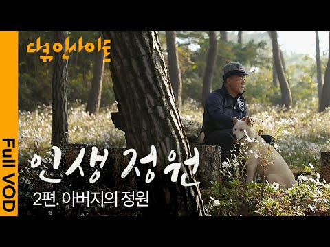 "This day is my whole life." Former Supreme Court Justice Lee Hong-hoon's sweat and healing in "T...