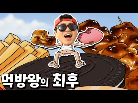 300만원 현질하고 10분만에 싹 날려버린 역대급 먹방 ㅋㅋ _ 먹방왕 키우기