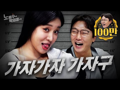 랄랄, 공중파는 다 짤린 온라인 한정 탑티어 | 노빠꾸탁재훈 시즌2 EP.47