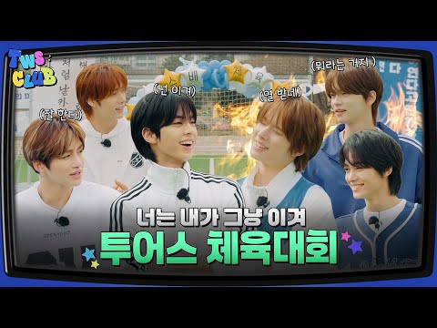 [TWS:CLUB] TWS Sports Day #1 I EP.28