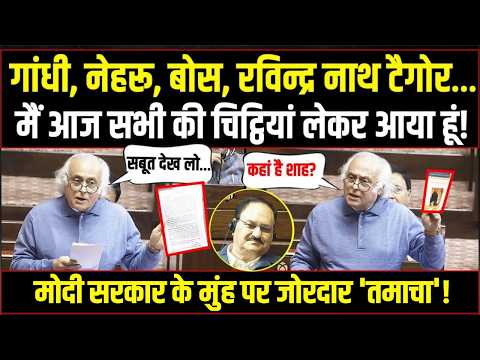 LIVE | ये किताब भेज दूंगा, पढ़ लेना… | सबूतों के साथ जयराम रमेश से मोदी सरकार को घेरा| Jairam Ramesh