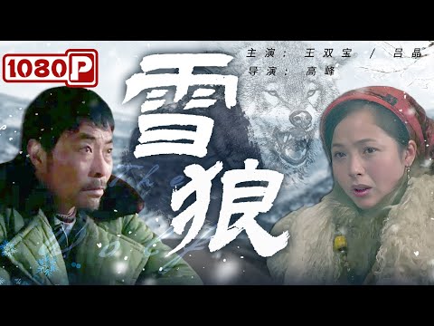 Snow Wolf丨A sheep dealer hides with a woman for 3 nights to escape wolves丨Chinese Film ENG