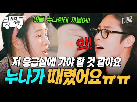 [#언니네산지직송2] 누나.. 나 뼈 부러진 것 같은데? | #산지직송