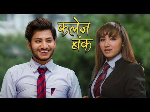 Najir Hussain - Asha Khadka New Nepali Film - College Bunk