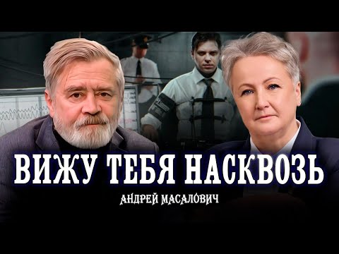 «Обмани меня, если сможешь», или Как разведка объединяется с психологами | Неверова, Масалович