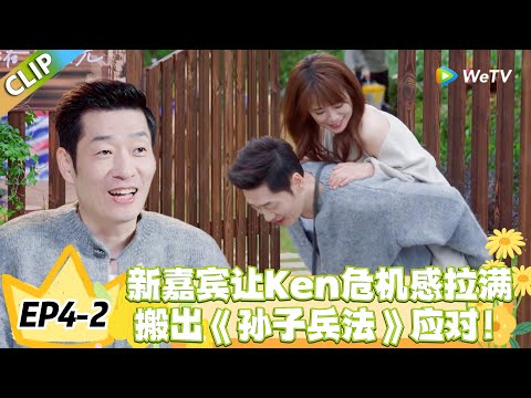日落时分说爱你 EP4-2:恋综情感线彻底乱了!老嘉宾危机感爆棚,新嘉宾特种兵自带光环杀疯了!#恋综 #日落时分说爱你