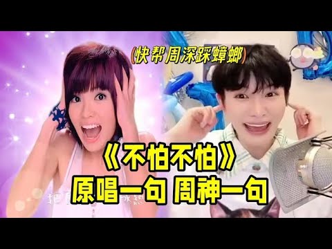 【周深】月光女神一句周神一句，这声音太有穿透力了清唱和原曲完全没有差别，首位内地歌手到香港启德开演唱会，【敢爱敢做】原唱一句 周神一句 合唱+嘉宾 询众要求的王炸 ，《斯卡布罗集市》