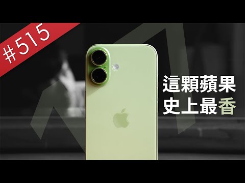 【阿哲】向各界手機廠商，打著最友善同時也最無情的招呼 - iPhone 17 使用心得 [#515]