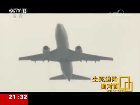[面对面]生死迫降 川航3U8633风挡破裂迫降记录