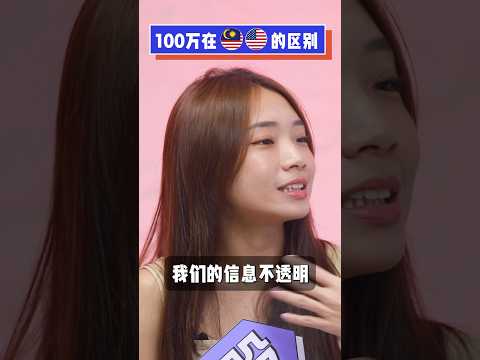 100万投资在🇲🇾比较好？#不同温层