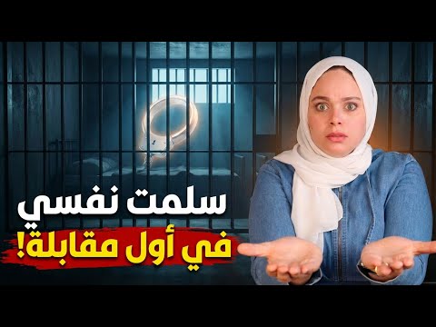 المذيعة مصدومة: "روحتي بيته إزاي وانتي اول مره تشوفيه ؟!".. الرد كان غير متوقع.