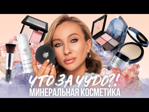 ВСЯ ПРАВДА О МИНЕРАЛЬНОЙ КОСМЕТИКЕ | ТЕСТИРУЮ БРЕНД KRISTALL MINERALS