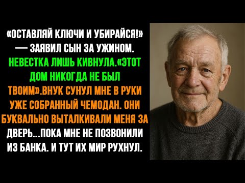 «Сын выгнал меня: "Оставь ключи и убирайся!" Но в банке узнали настоящего хозяина».