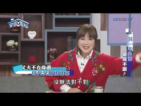 另一半外派 跟或不跟  ‖ 轉轉發現愛~高怡平（簡春安、KK笑、馬佑敏、林大能）