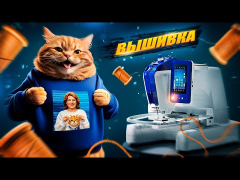 Вышивальная Машина