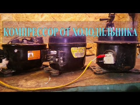 Как подключить компрессор от холодильника?