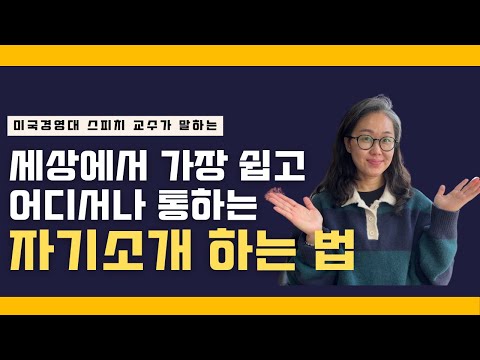 The world's easiest self-introduction! It's all in this one video! (Examples included)