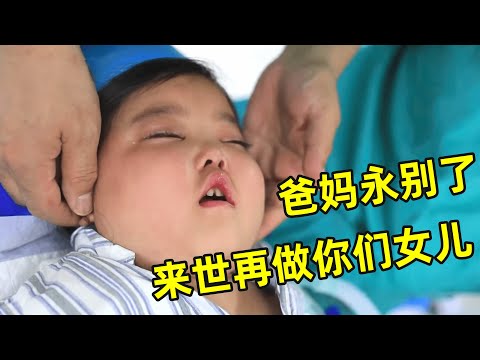 5岁可爱女孩,脑袋长巨大肿瘤,整个眼睛不能转动,父母为给女治病倾家荡产【生命之路】