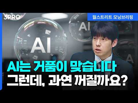 브로드컴 수익성 우려? AI 산업에서 메모리는 의심 할 필요없다 | 하나증권 THE 센터필드 w 정희석 PB [글로벌 인터뷰]